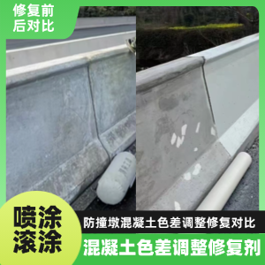 潍坊工程人必看！混凝土色差“面子难题”，一招修复不返工